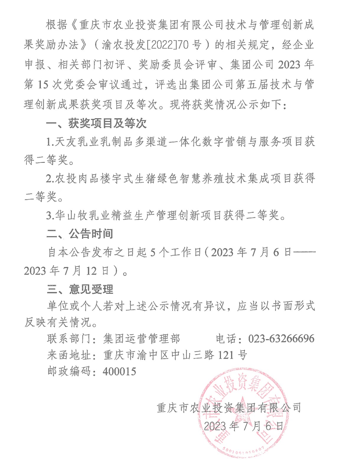 070615442100_0星空体育·(中国)官方网站-登录入口关于2023年第五届技术与管理创新成果评选奖励有关情况的公告_1.Jpeg
